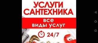 Сантехнические работы