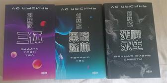 трилогия Воспоминания о прошлом земли