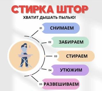 Услуги прачечная/химчистка