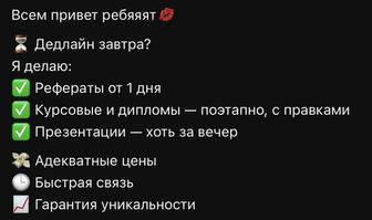 Рефераты, курсовые работы, презентации