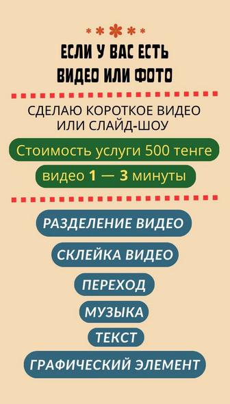 Видео и фото монтаж