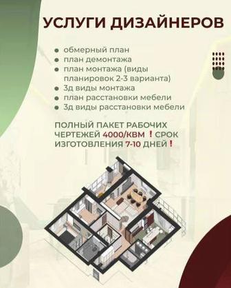 Услуги дизайнера