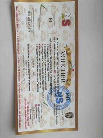 Ваучер поездка в турцию