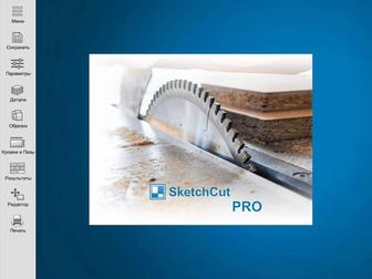 SketchCut PRO - Программа для Раскроя ЛДСП