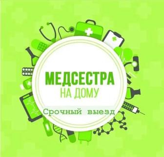 Вывод из запоя,капельницы,интоксикация,Медсестра на дом,нарколог