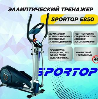 Продам тренажер - Эллиптический тренажёр SPORTOP E850 тихий и компактный.