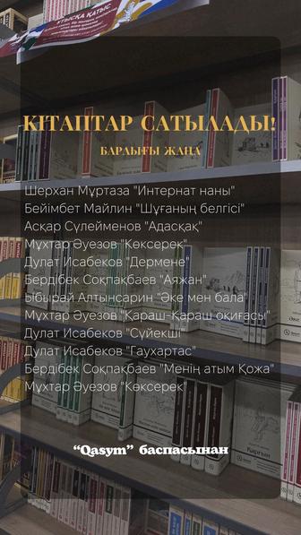 Кітап сатылады қазақша кітаптар