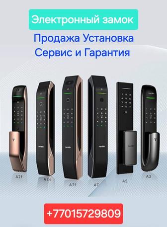 Установка продажа электронных смарт замков