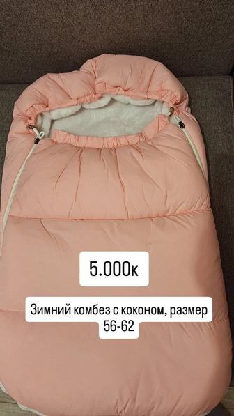 Продам детский комбинезон