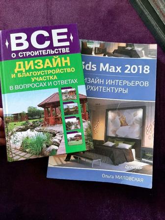 Книги для архитектора и дизайнера