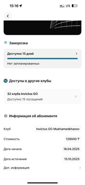 Продам абонемент в Invictus Go
