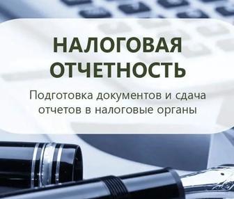 Бухгалтер для ИП онлайн