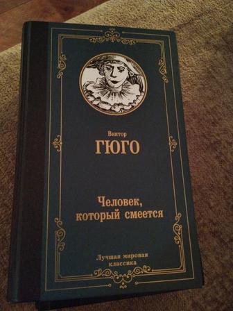 книги Гюго