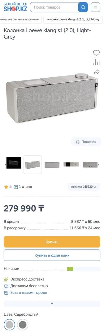 Loewe Klang S1 премиальная домашняя аудиосистема