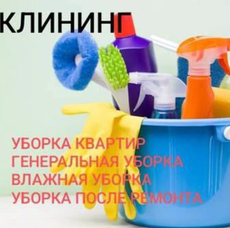 Клининговые услуги 10-15