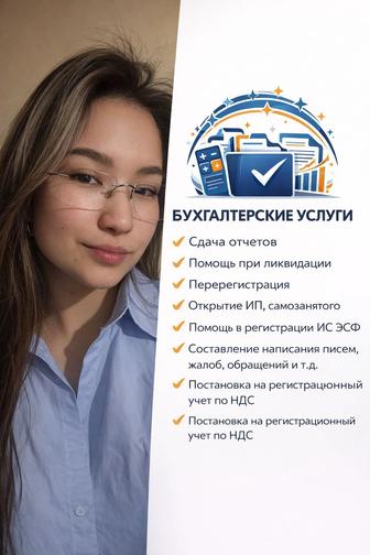 Бухгалтерские услуги