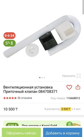 Вентиляционная установка
Приточный клапан 084708371