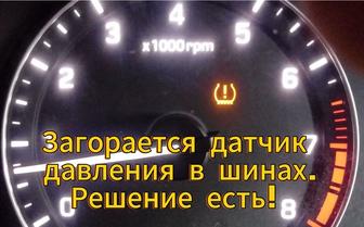 датчик давления шин tpms диагностика замена клонирование прописка ремонт