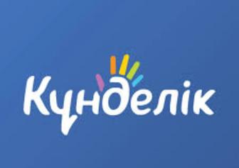 Заполнение кунделика