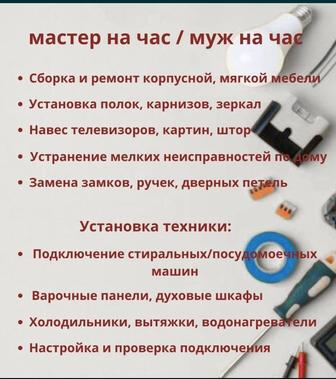 Муж на час. Мелкосрочный ремонт