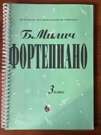 Продам книгу для музыкальной школы