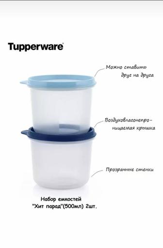 Посуда Tupperware