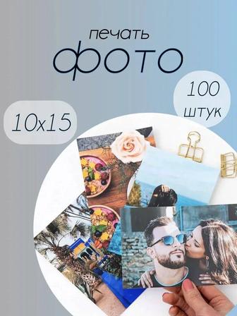 Фото распечатка