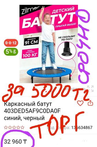СРОЧНО продам минибатут