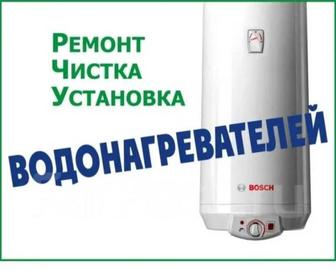 Ремонт и чистка бойлеров