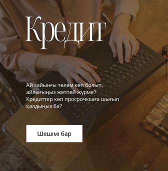 Ускоренный график арест Актобе