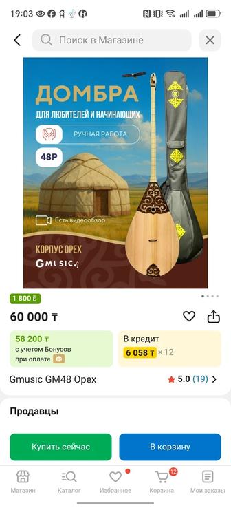 Музыкальный инструмент домбыра