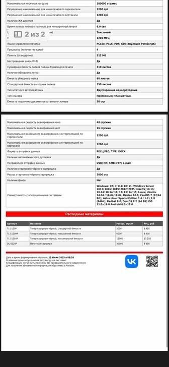 Принтер