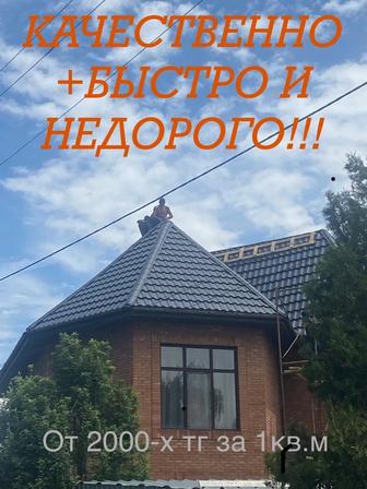 Делаю крыши любой сложности с гарантией
