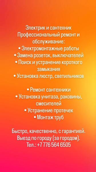 Сантехник,электрик