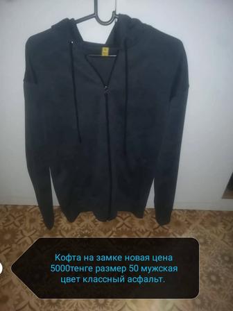 Продам мужские вещи кофты