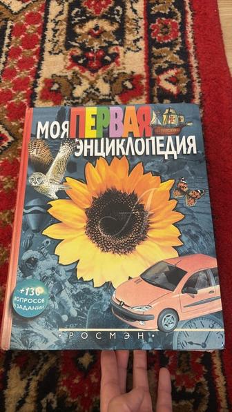 Продаю детскую энциклопедию
