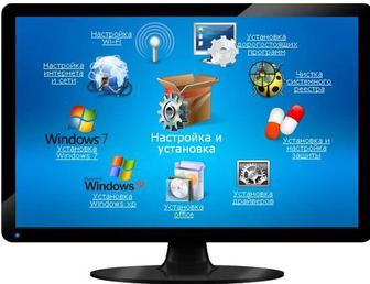 БЕСПЛАТНЫЙ ВЫЕЗД Ремонт ноутбуков и пк. Установка windows7,8,10,11