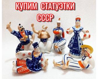 Статуэтки из СССР