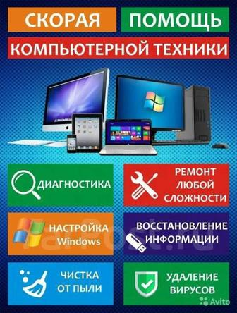 Услуги Программиста. Установка Windows, iMAC