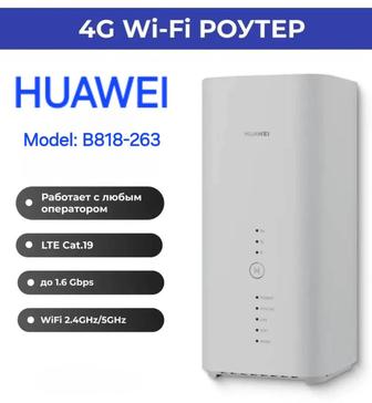 Роутер Нuаwеi B818-263, GSM, 4G, WI-Fi.