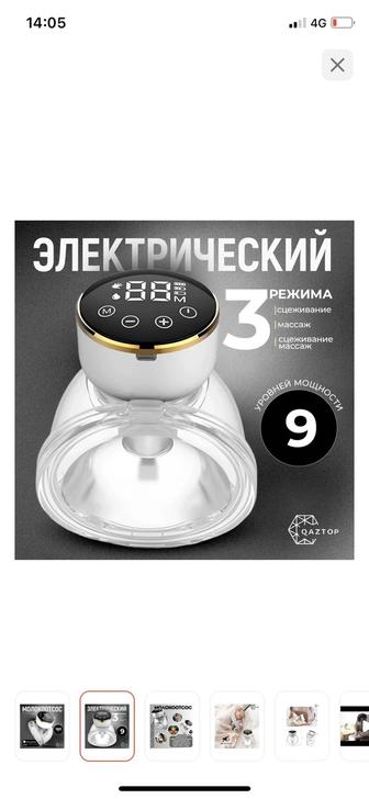 молокоотсос