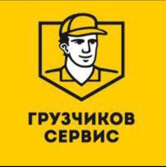 Грузчики быстро качественно