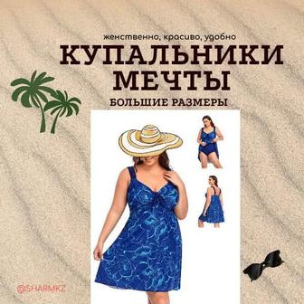 Купальник сарафан от 58-72
