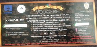 Ваучер сатылады