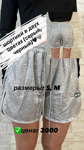 шортики