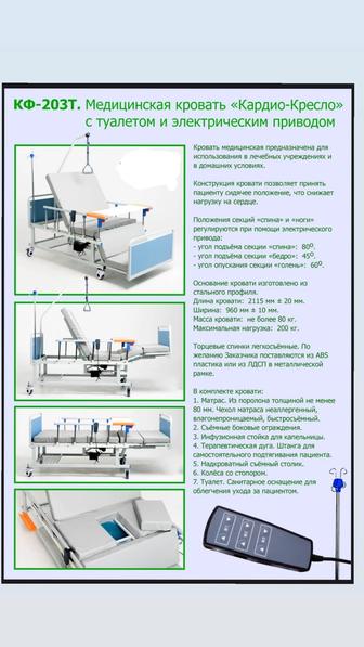 Медицинская кровать с туалетом и электрическим приводом.
