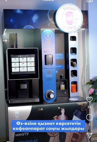 Продам кофе аппарат со стойкой