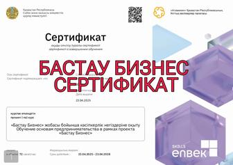 Сертификат за час Срочно