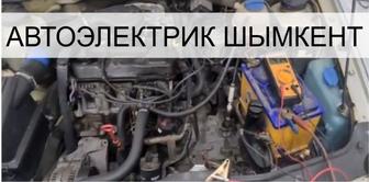 автоэлектрик