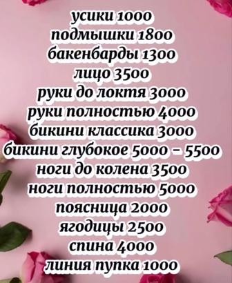 Восковая депиляция